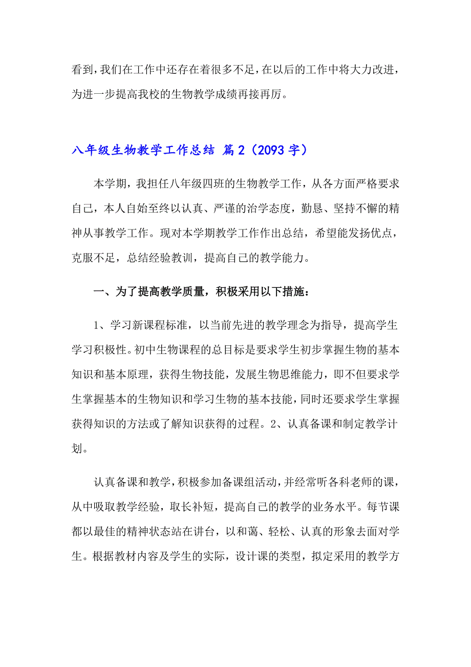 八年级生物教学工作总结集锦9篇_第4页