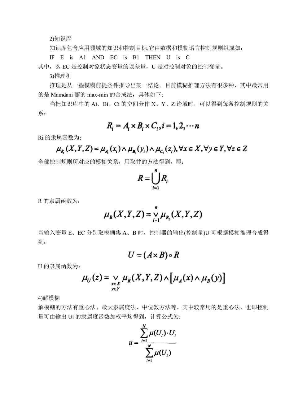 直线一级倒立摆模糊控制算法的设计与仿真_第3页