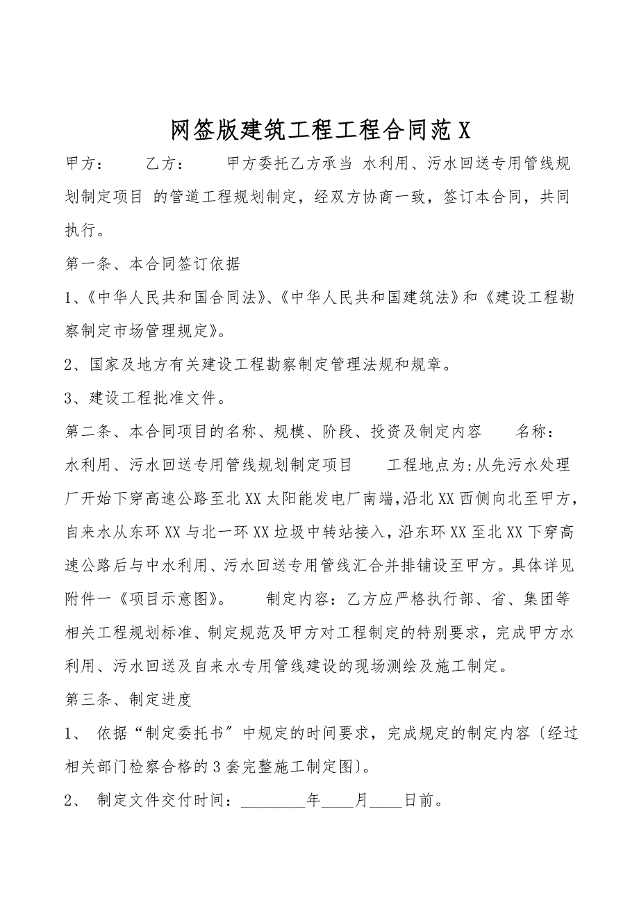 网签版建筑工程工程合同范X.doc_第1页