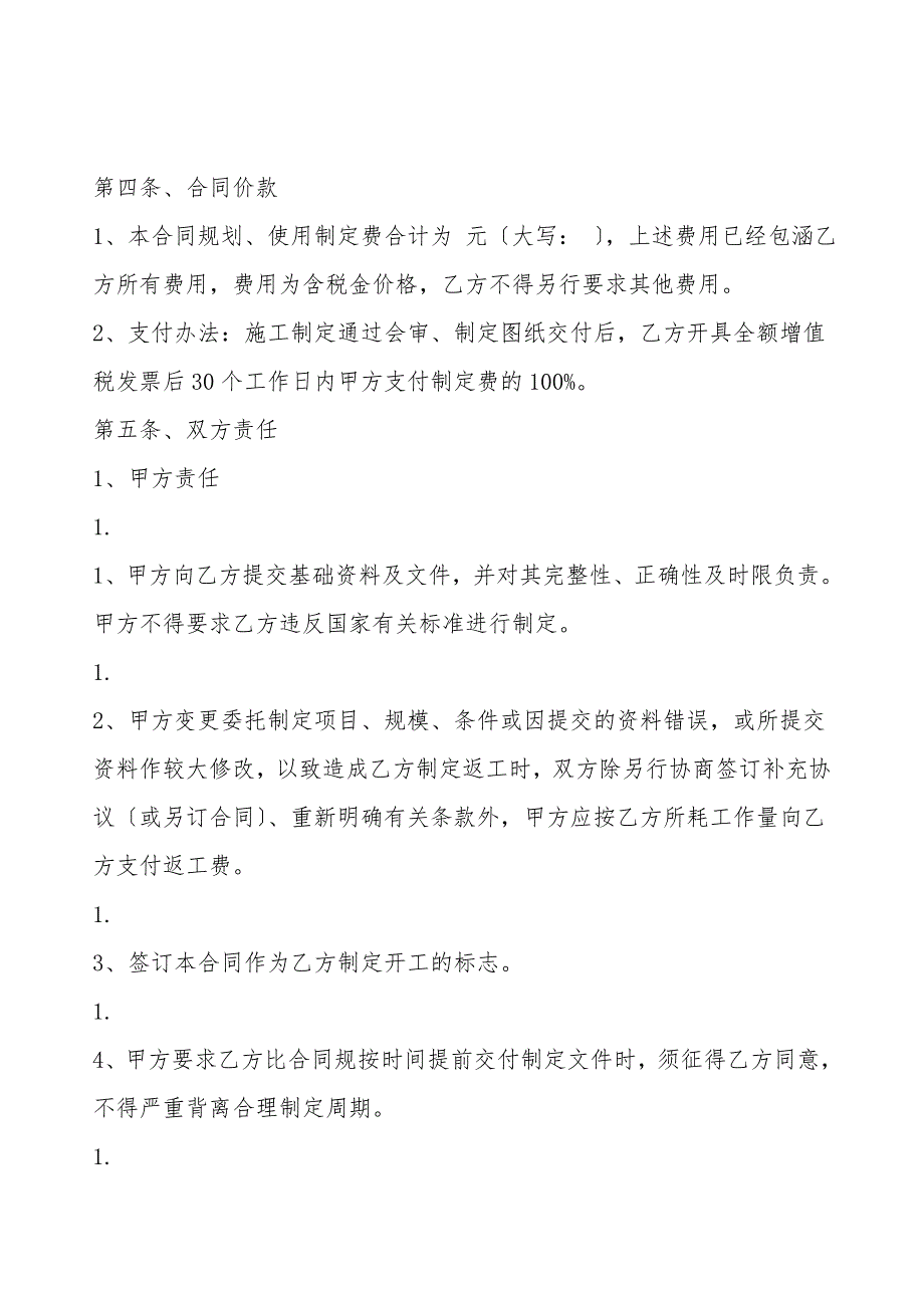 网签版建筑工程工程合同范X.doc_第2页