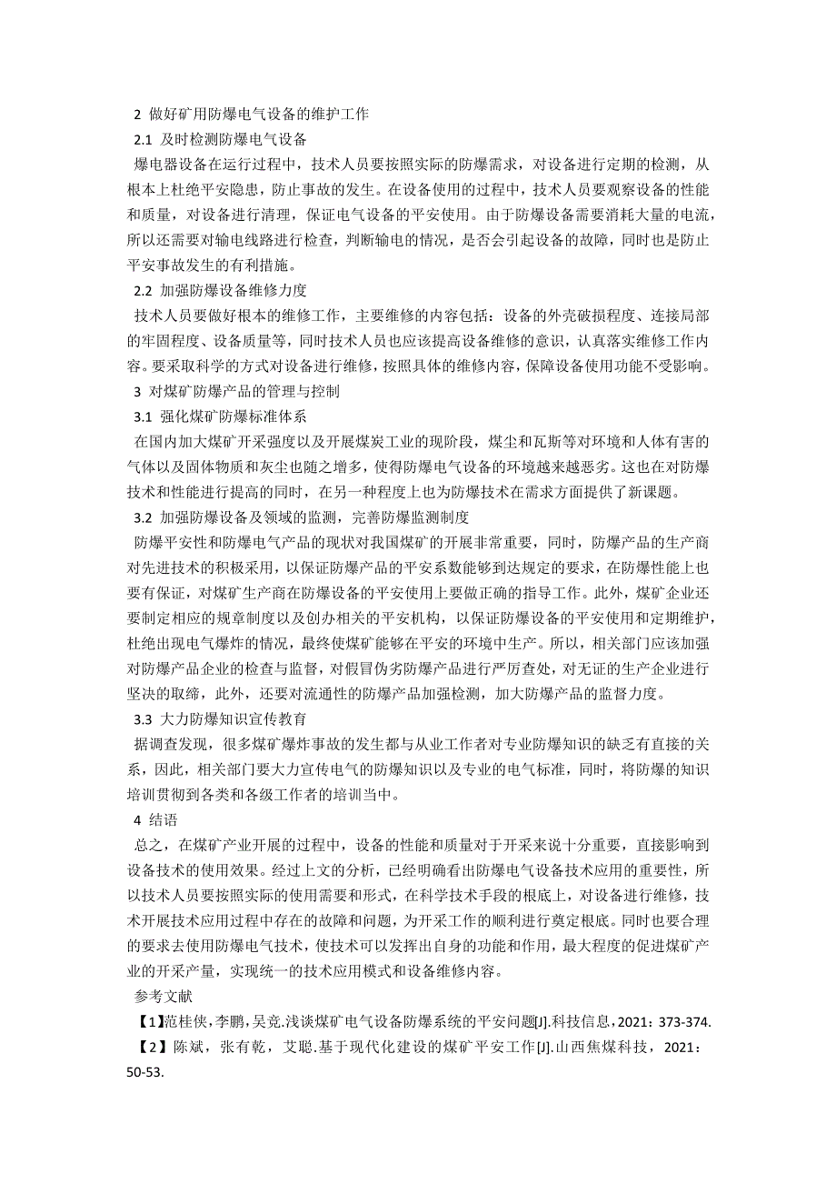 矿用防爆电气设备技术探析_第2页