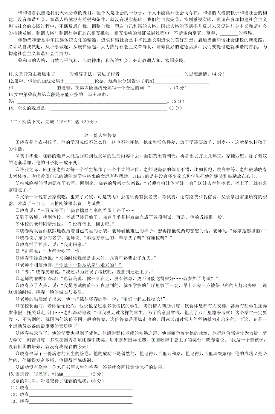 静安区初三语文质量测试_第3页