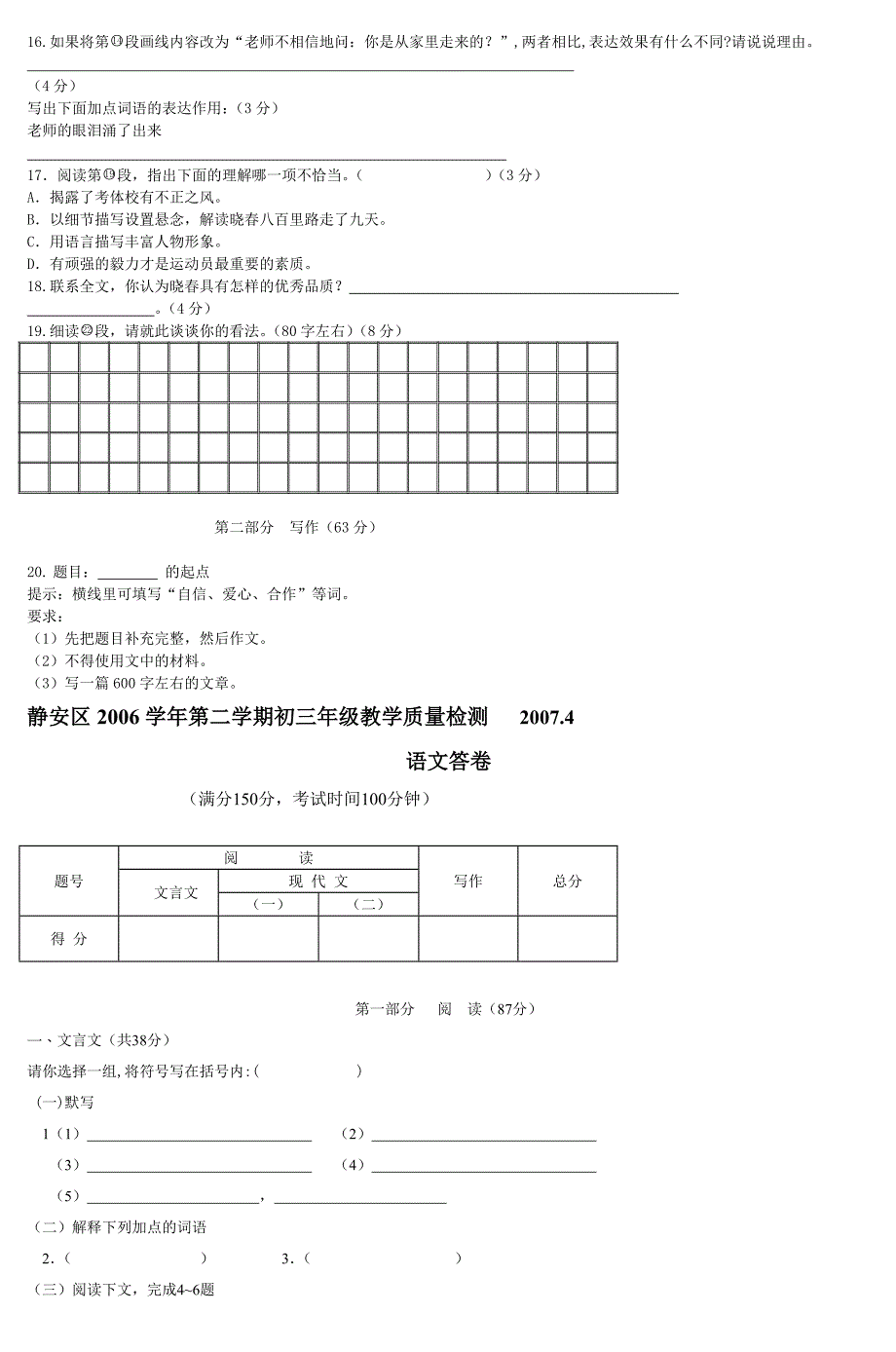 静安区初三语文质量测试_第4页