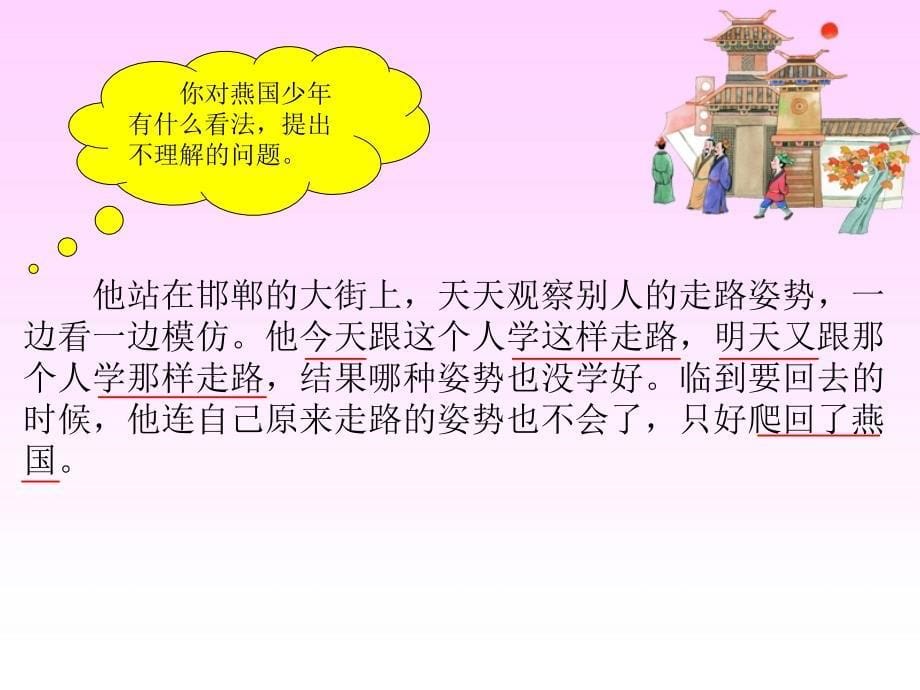 湘教版四年级语文上册6成语故事二则ppt课件_第5页