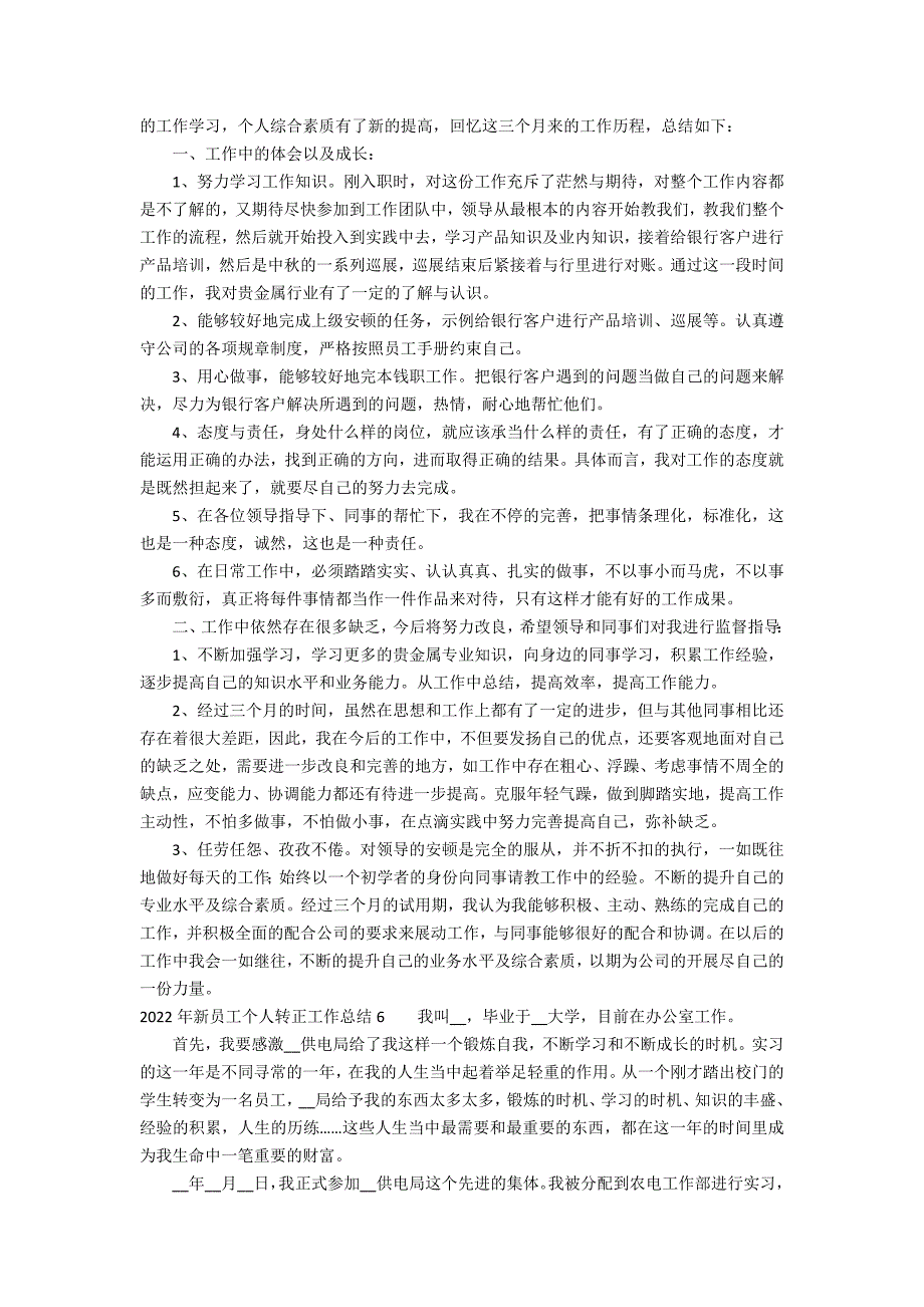 2022年新员工个人转正工作总结9篇(转正个人工作总结怎么写)_第4页