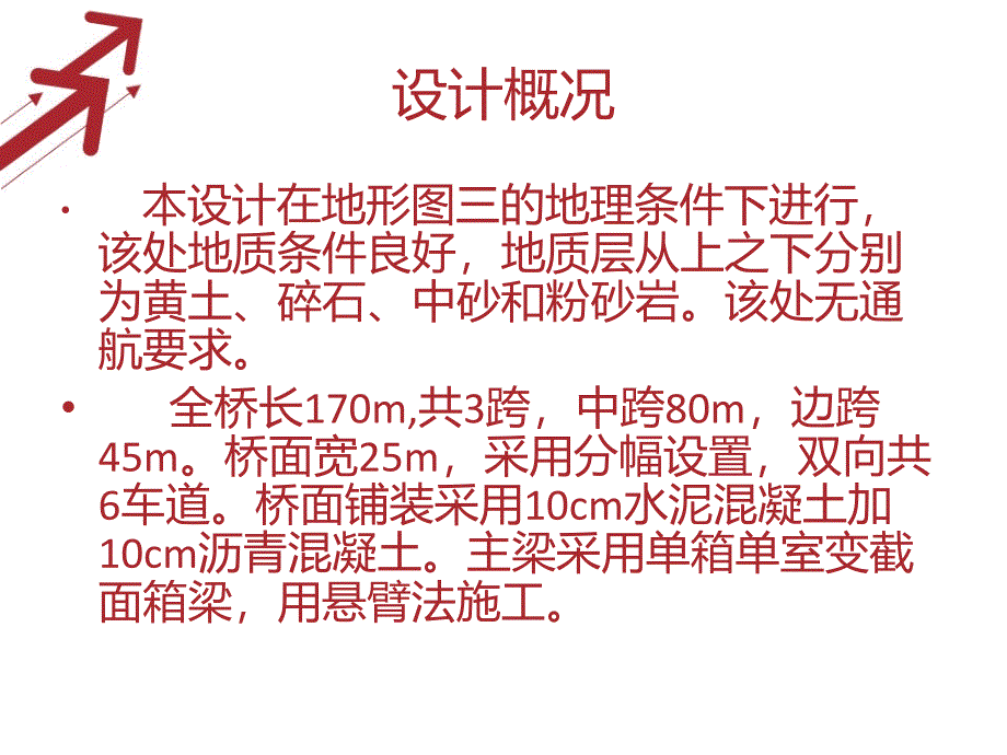 桥梁毕设答辩 (4)ppt课件_第2页