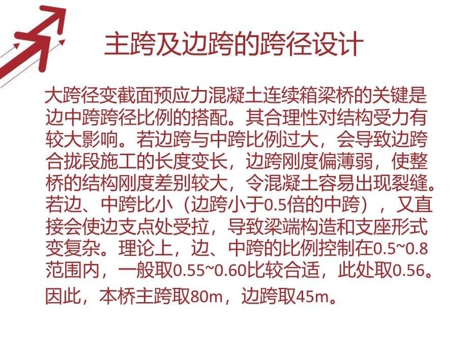 桥梁毕设答辩 (4)ppt课件_第5页