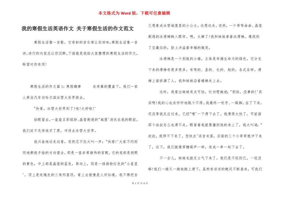 我的寒假生活英语作文 关于寒假生活的作文范文_第1页