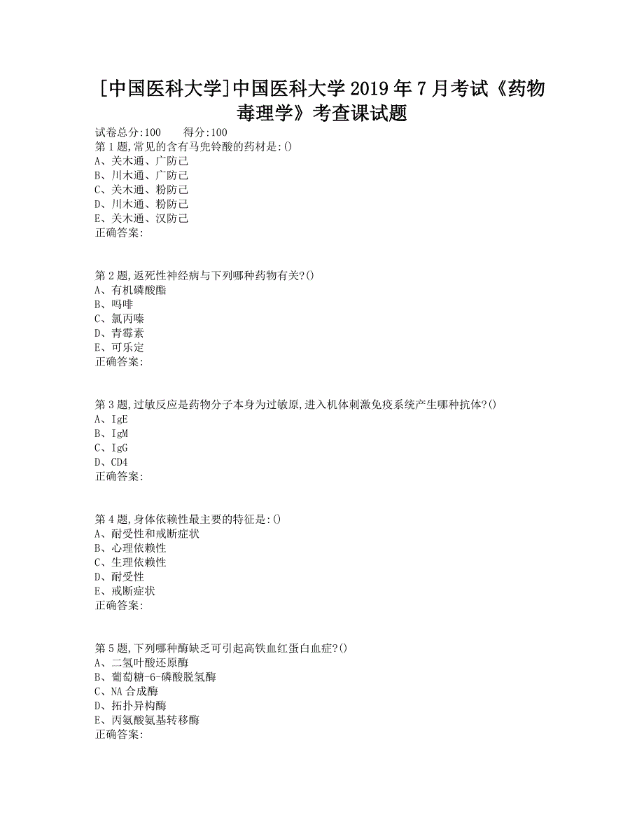 2019年中国医科大学考试《药物毒理学》考查课试题_第1页