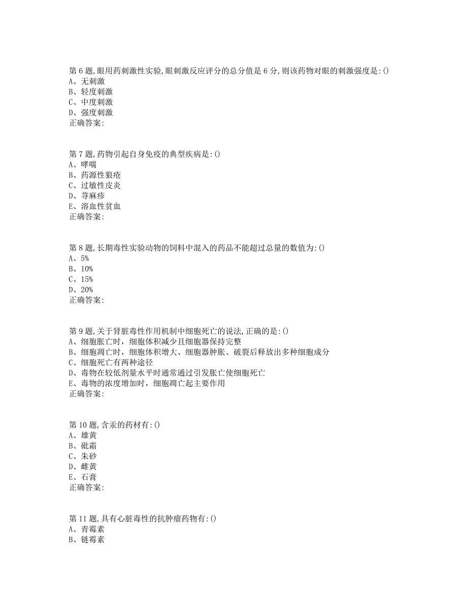 2019年中国医科大学考试《药物毒理学》考查课试题_第2页