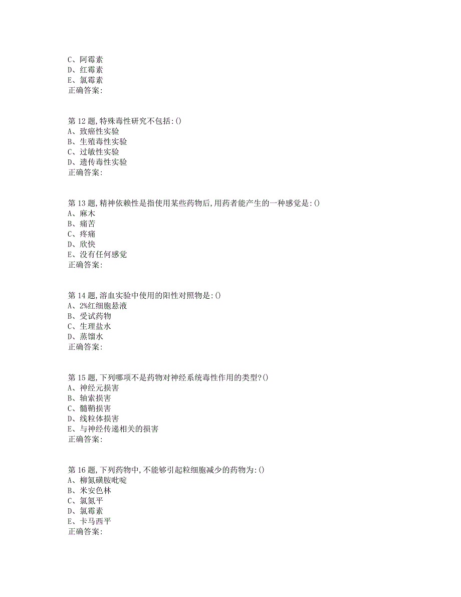 2019年中国医科大学考试《药物毒理学》考查课试题_第3页