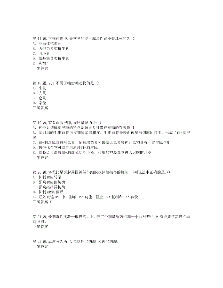 2019年中国医科大学考试《药物毒理学》考查课试题_第4页