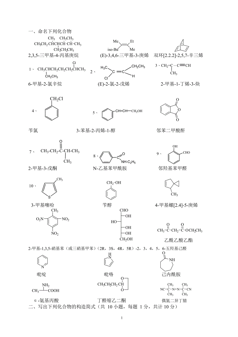 大学有机化学.doc_第1页