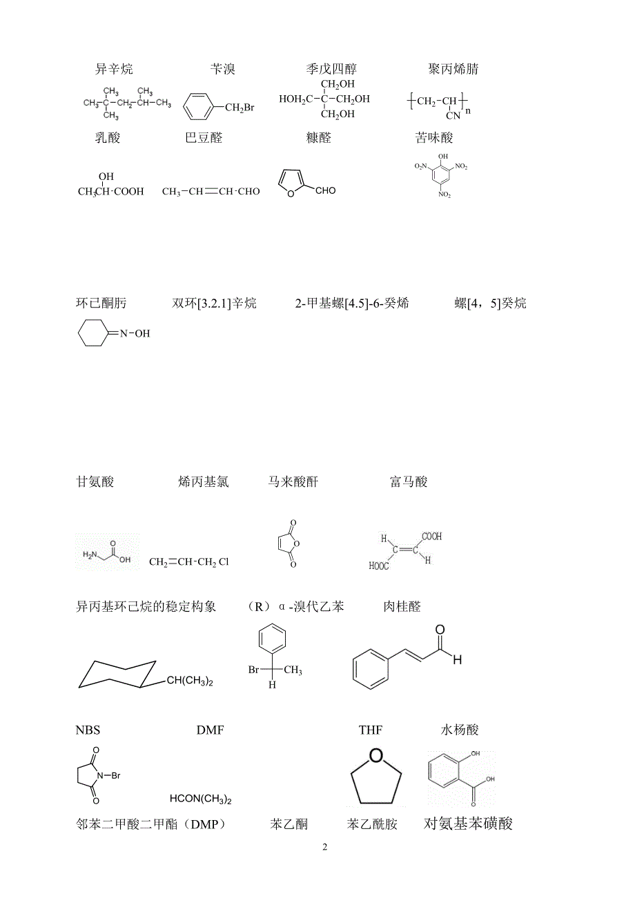 大学有机化学.doc_第2页