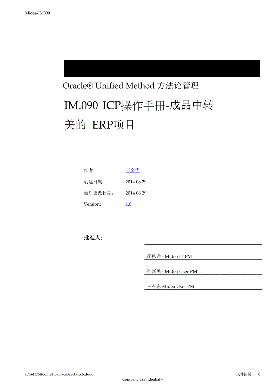 IM090_632项目G-ERP子项目操作手册_关联交易成品中转_V1.0.docx_第1页