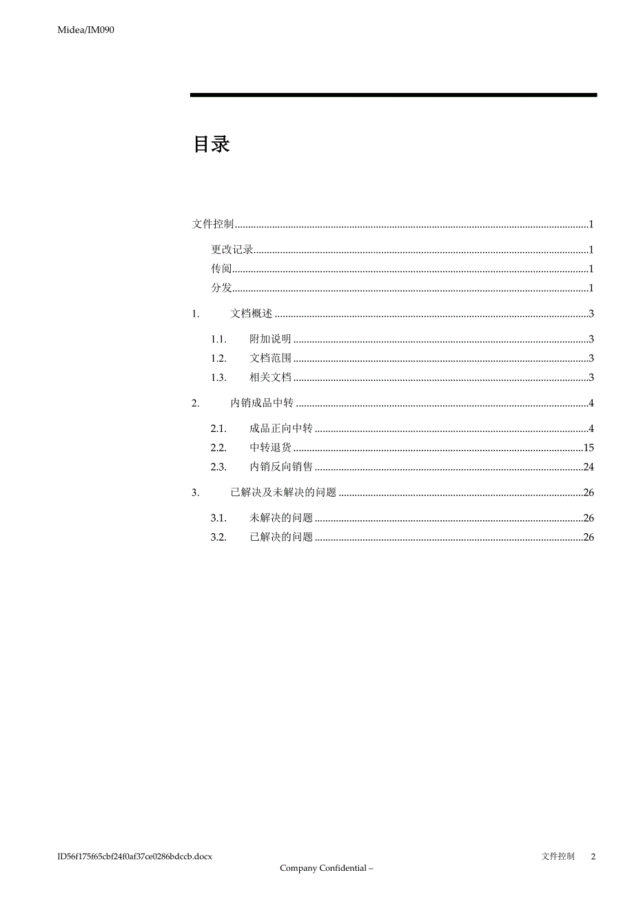 IM090_632项目G-ERP子项目操作手册_关联交易成品中转_V1.0.docx_第3页