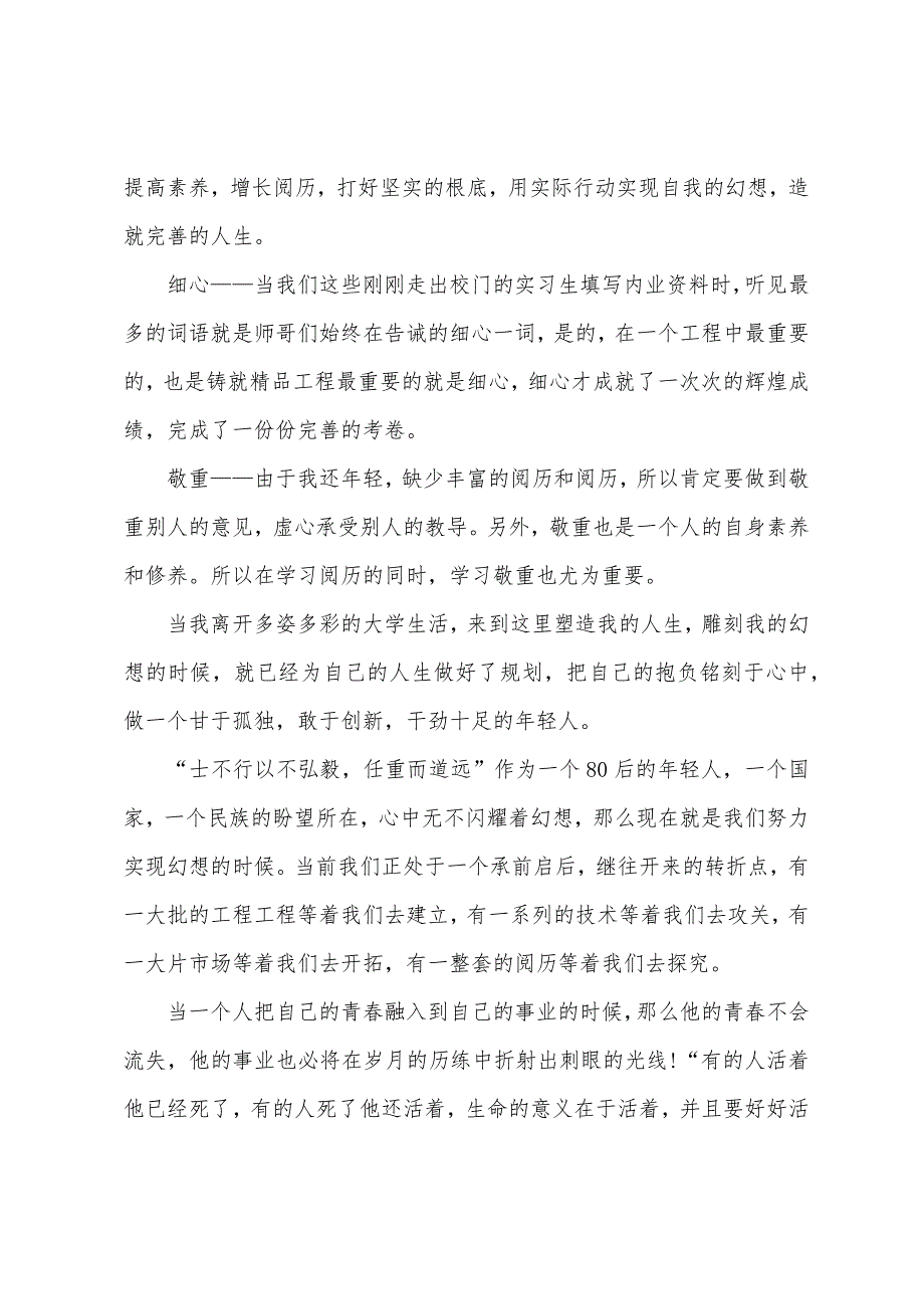 青春理想演讲稿【五篇】.docx_第2页