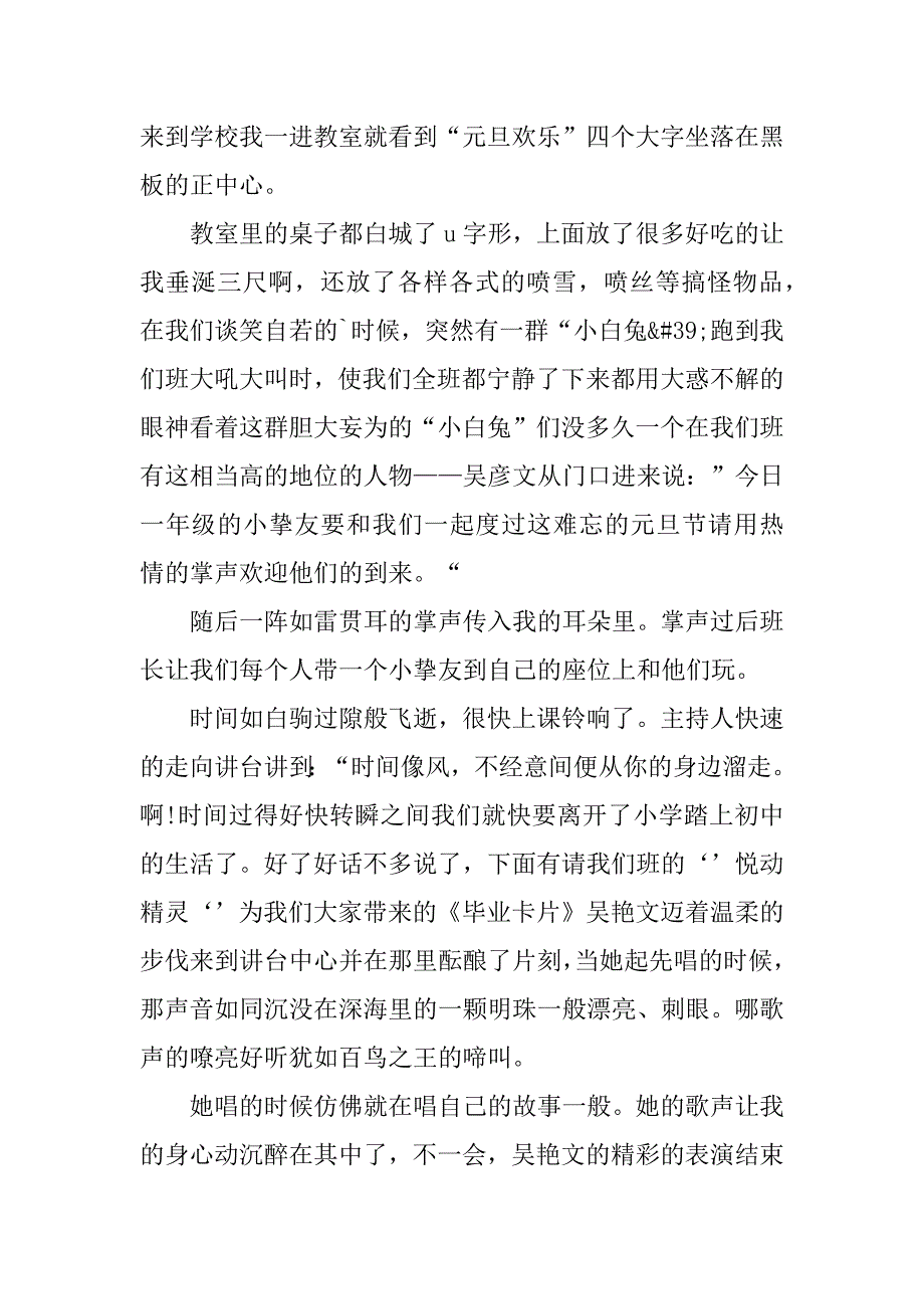 2024年元旦节语文作文800字五篇范文_第4页