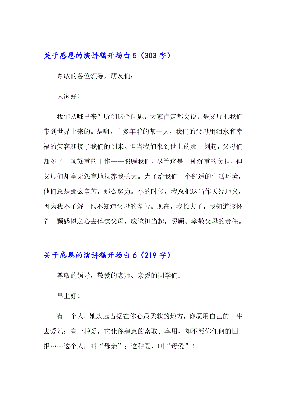 关于感恩的演讲稿开场白_第3页