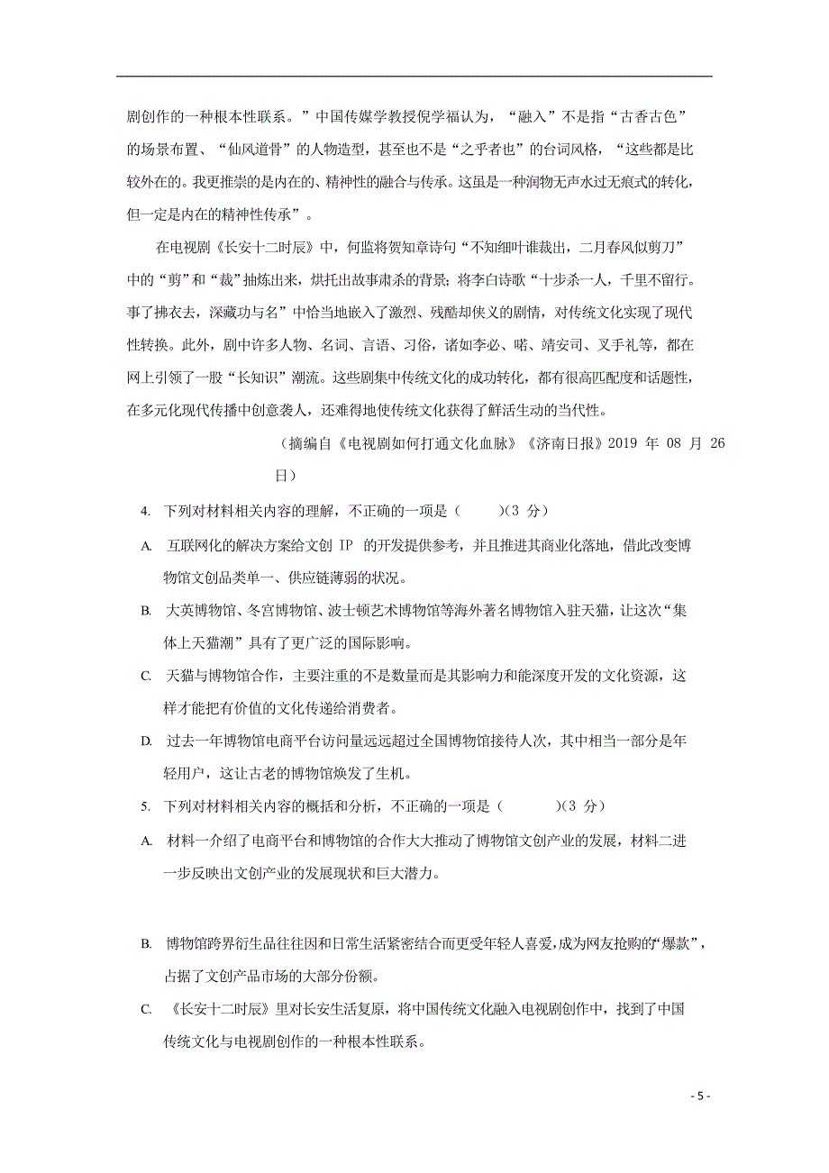 广西柳州市高级中学2019-2020学年高二语文上学期期中试题_第5页