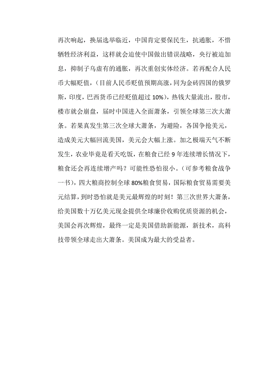 豆粕交易策略.doc_第2页