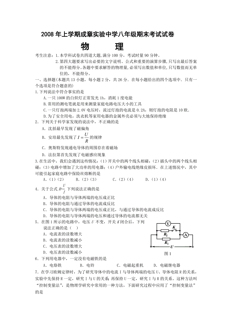 八年级物理试卷_第1页