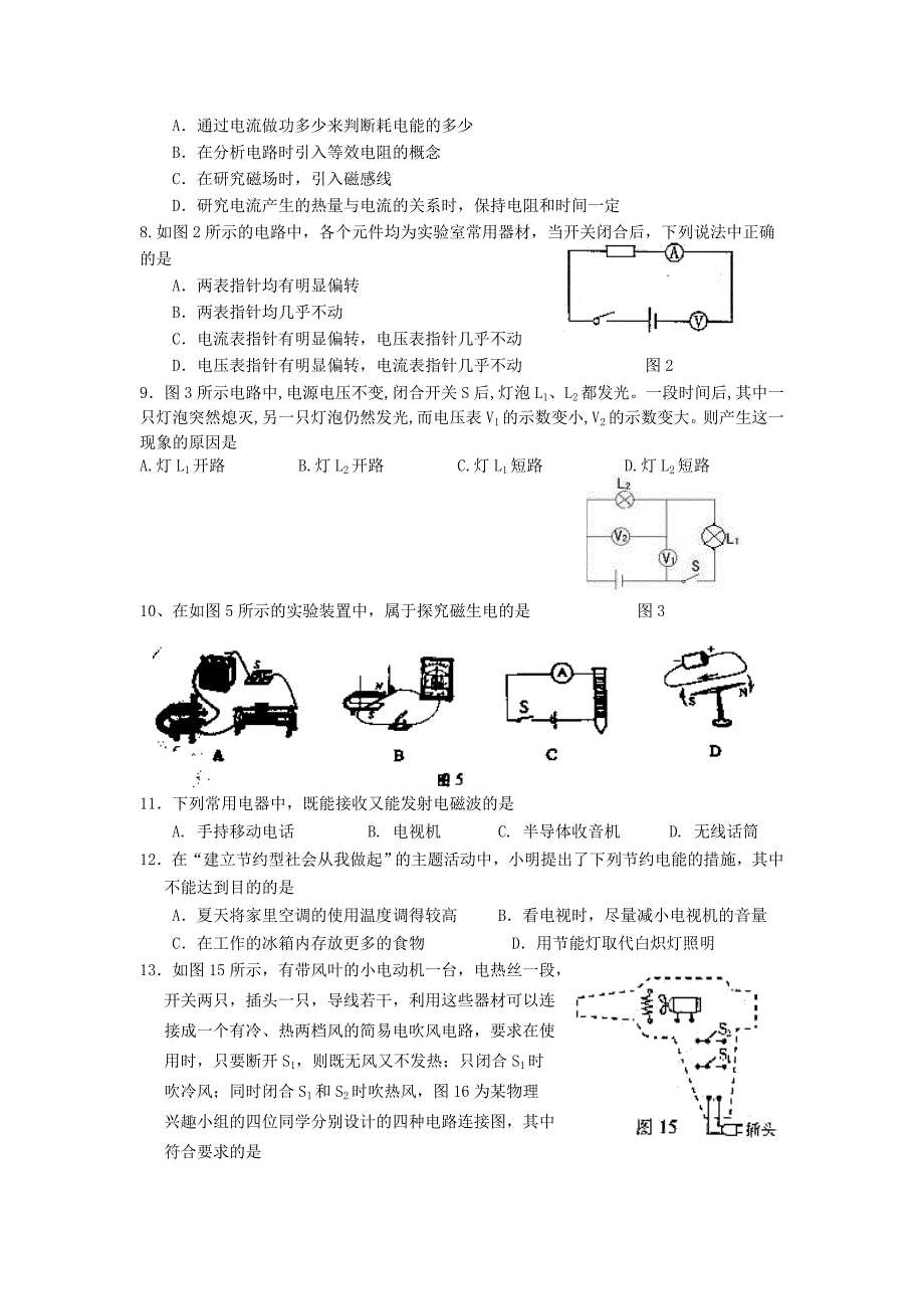 八年级物理试卷_第2页