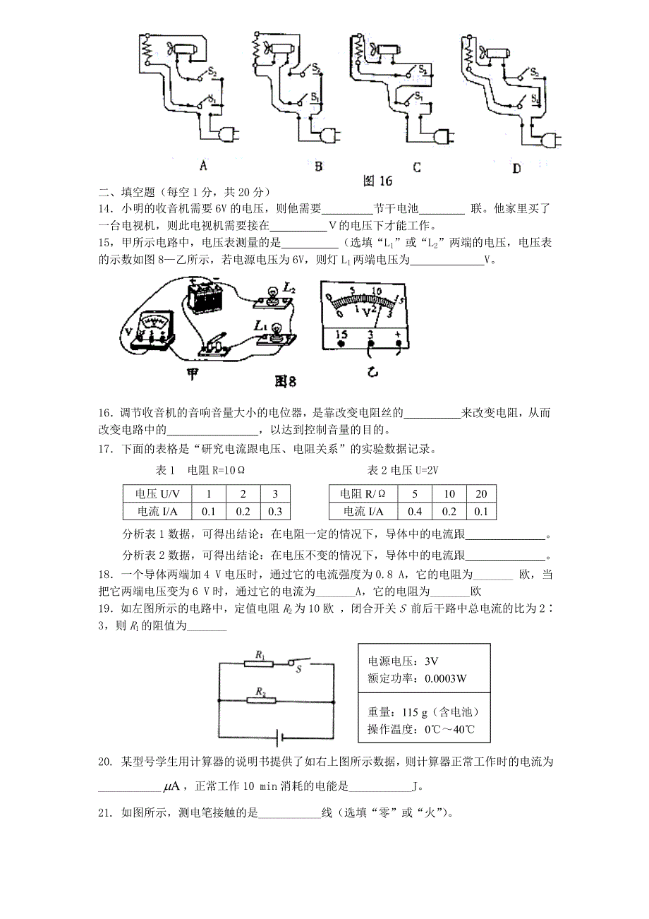 八年级物理试卷_第3页