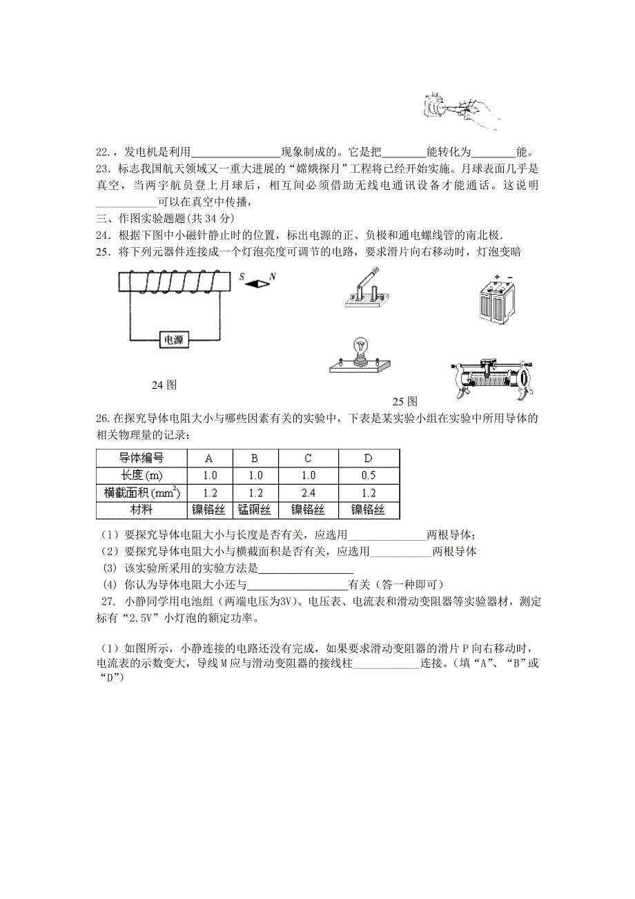 八年级物理试卷_第4页