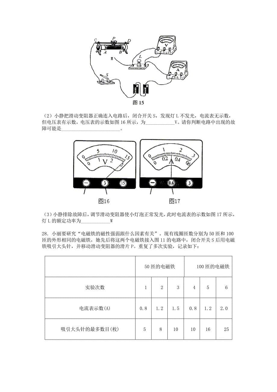 八年级物理试卷_第5页