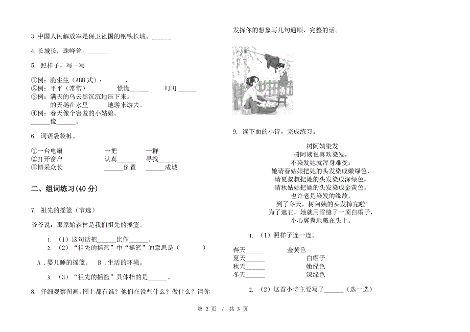 二年级下学期小学语文期末真题模拟试卷KW8.docx_第2页