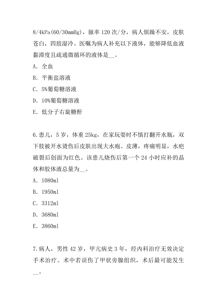 2023年四川中级主管护师考试考前冲刺卷（7）_第3页