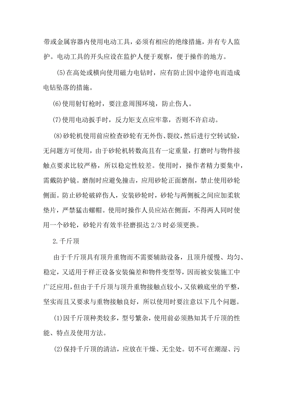 安全防护设施使用规定.docx_第3页