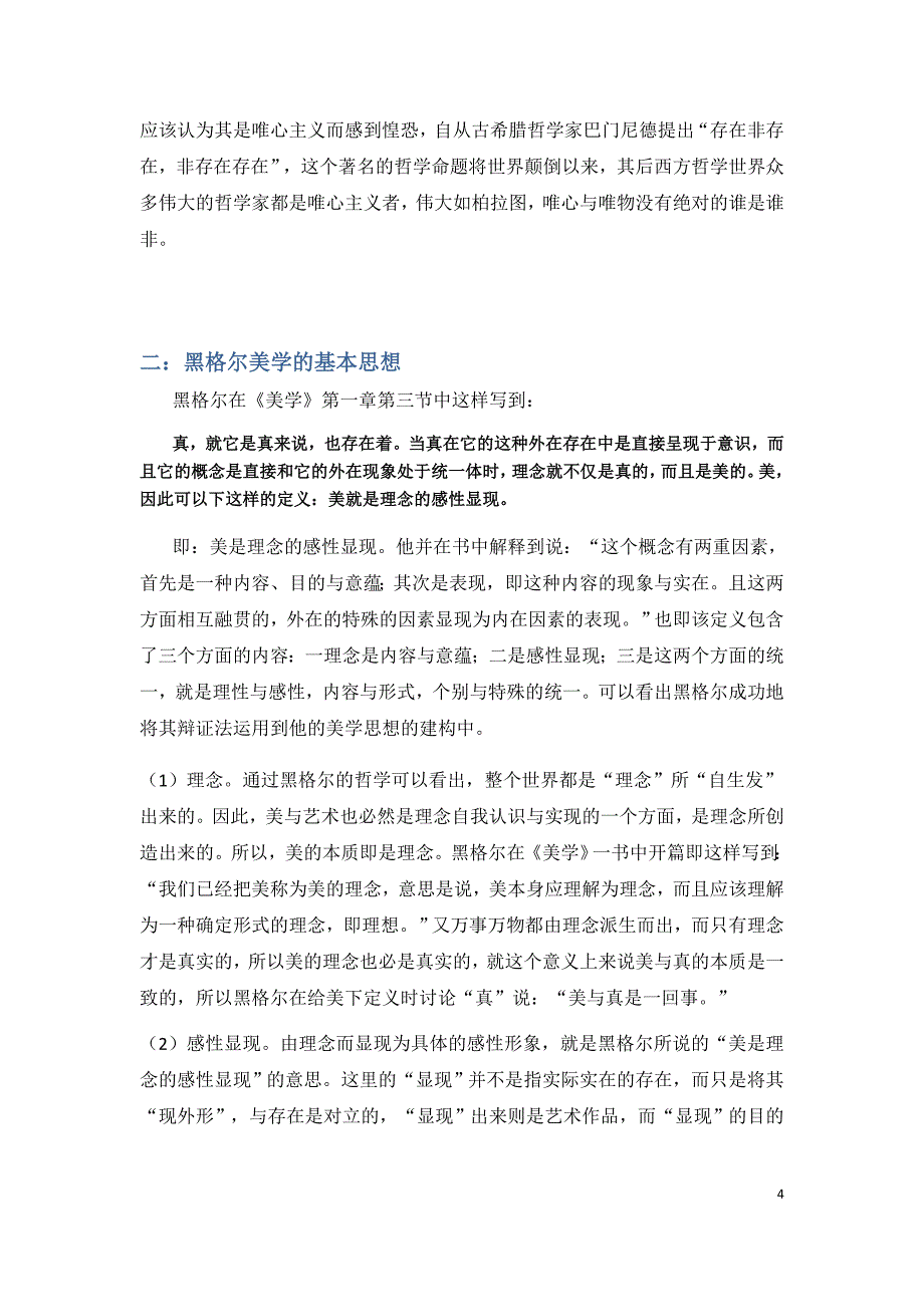 黑格尔的美学思想.doc_第4页