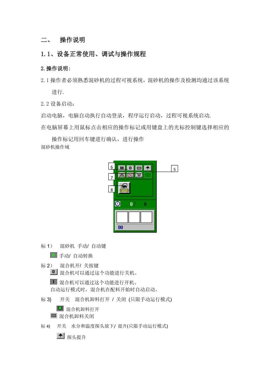 转子式混砂机技术说明书_第5页