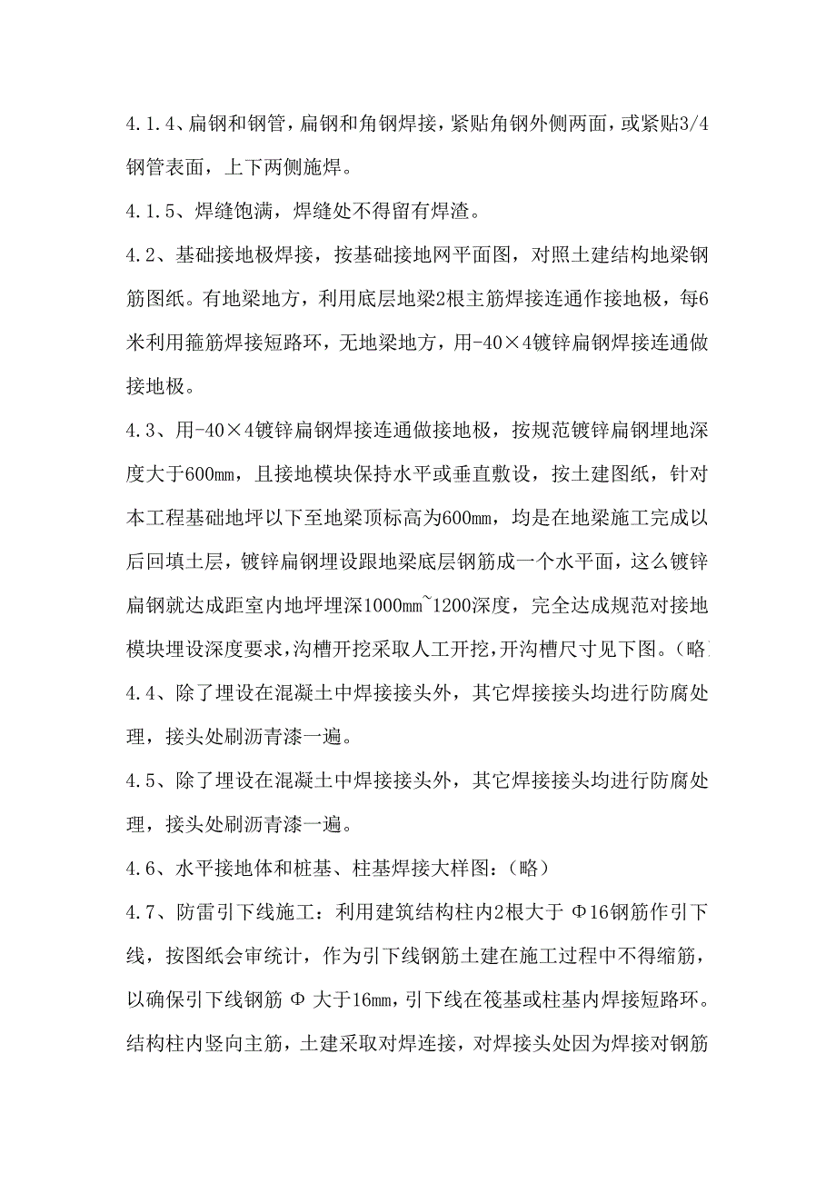 防雷接地隐蔽综合项目工程综合项目施工专项方案.doc_第3页