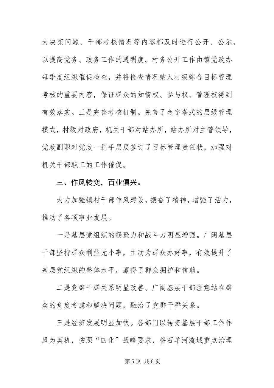 2023年政府机关作风建设的调研与思考.docx_第5页