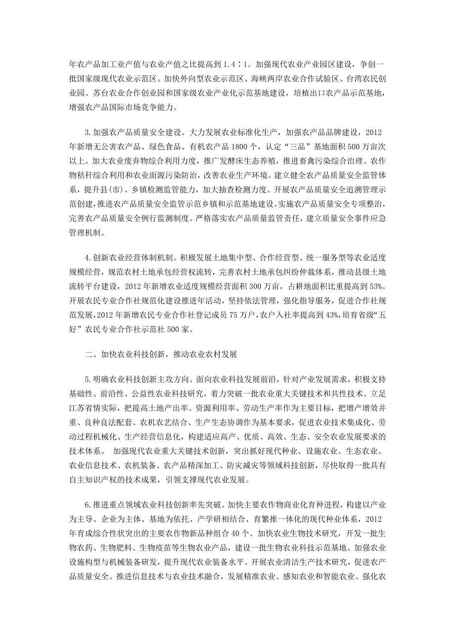 江苏省委2012年1号.doc_第2页