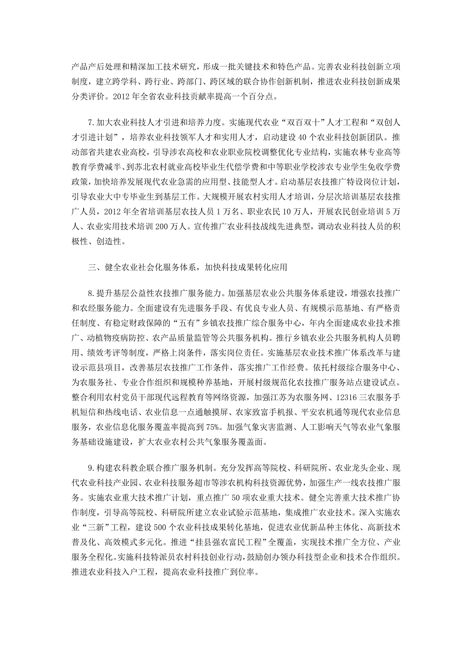 江苏省委2012年1号.doc_第3页