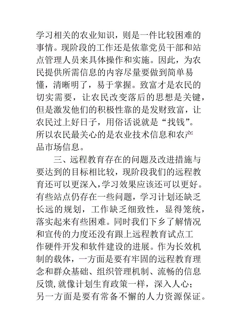 乡镇远程教育总结.docx_第3页