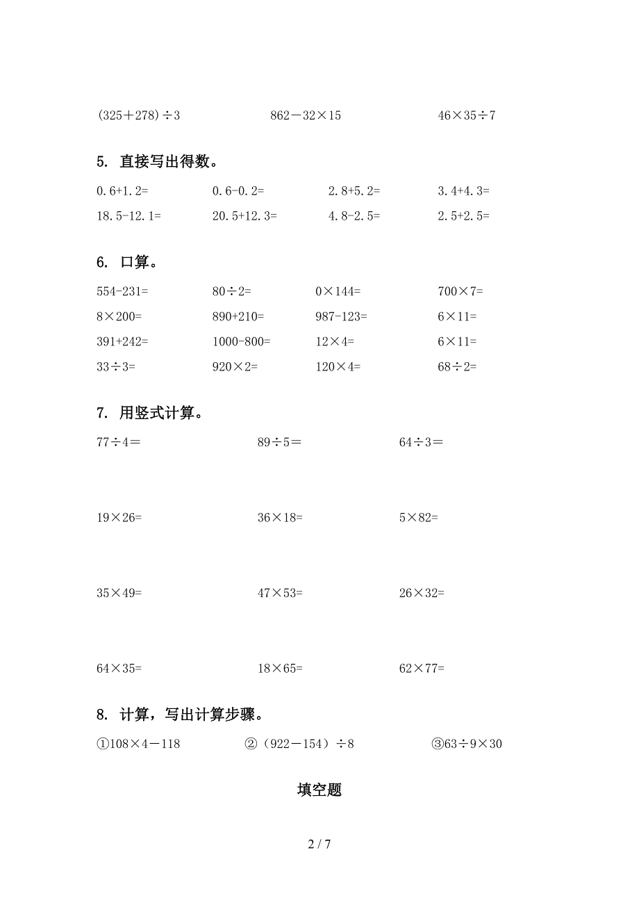 三年级苏教版数学上学期期中知识点综合复习考前练习单_第2页