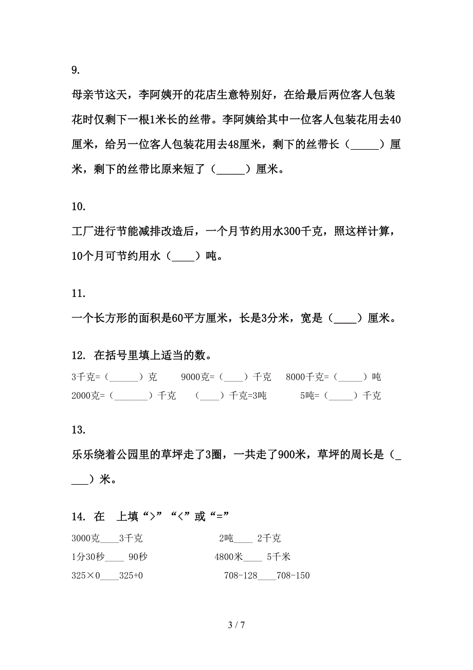 三年级苏教版数学上学期期中知识点综合复习考前练习单_第3页