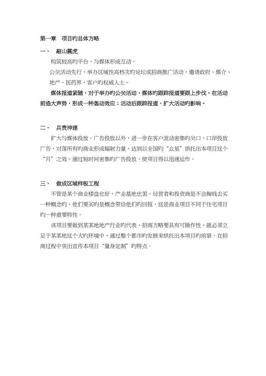 某项目综合业态招商经营策划方案_第5页