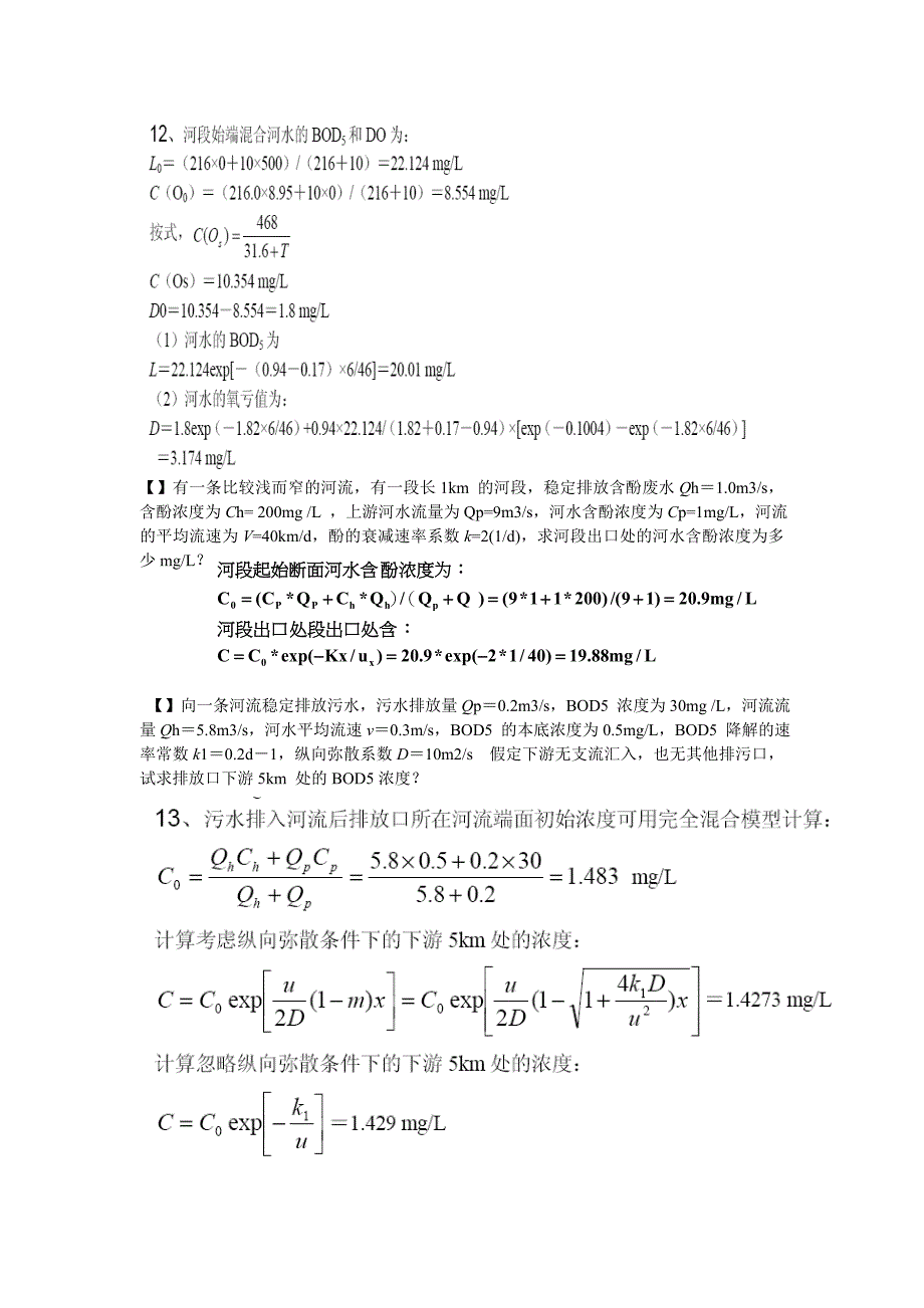 第七章固体废物环境影响评价.doc_第4页