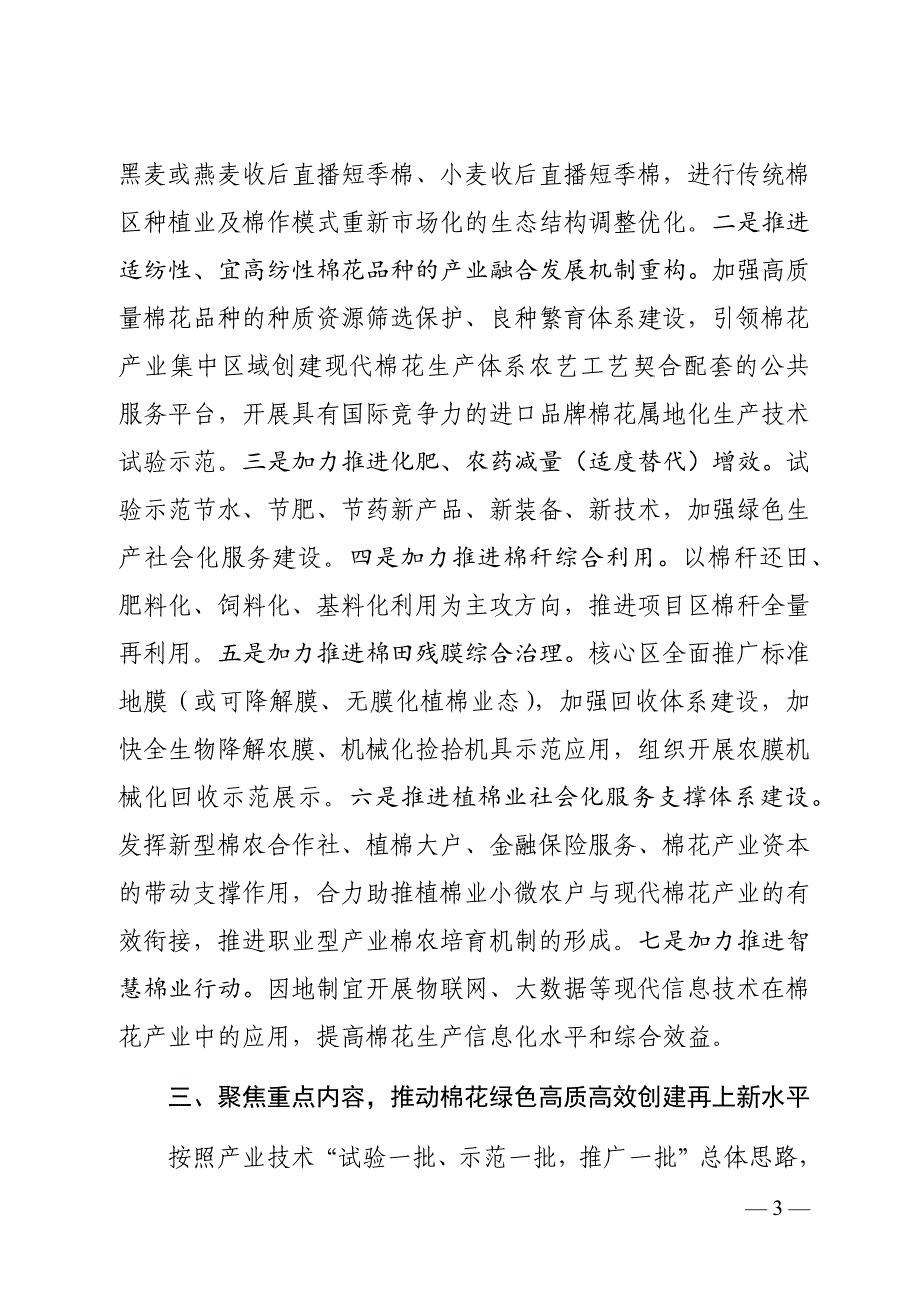 2020年度棉花绿色高质高效创建工作指导意见_第3页