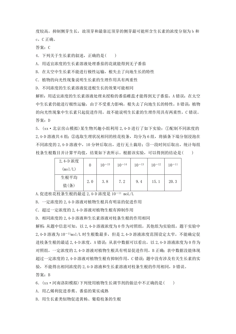 2022年高考生物大一轮复习第八单元生命活动的调节第5讲植物的激素调节课时作业_第2页