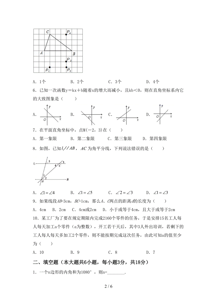 初中七年级数学上册期末测试卷(精选).doc_第2页