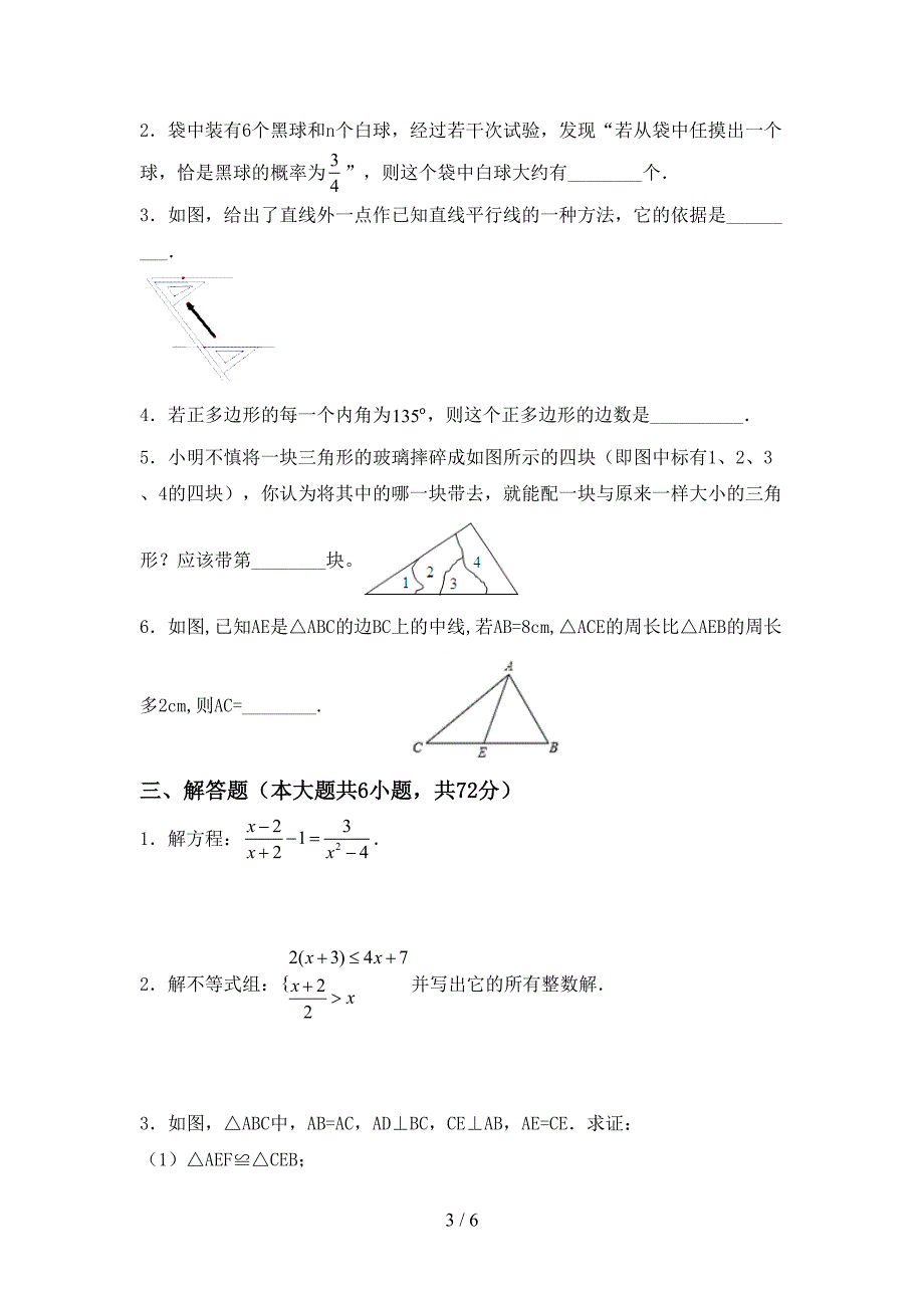 初中七年级数学上册期末测试卷(精选).doc_第3页