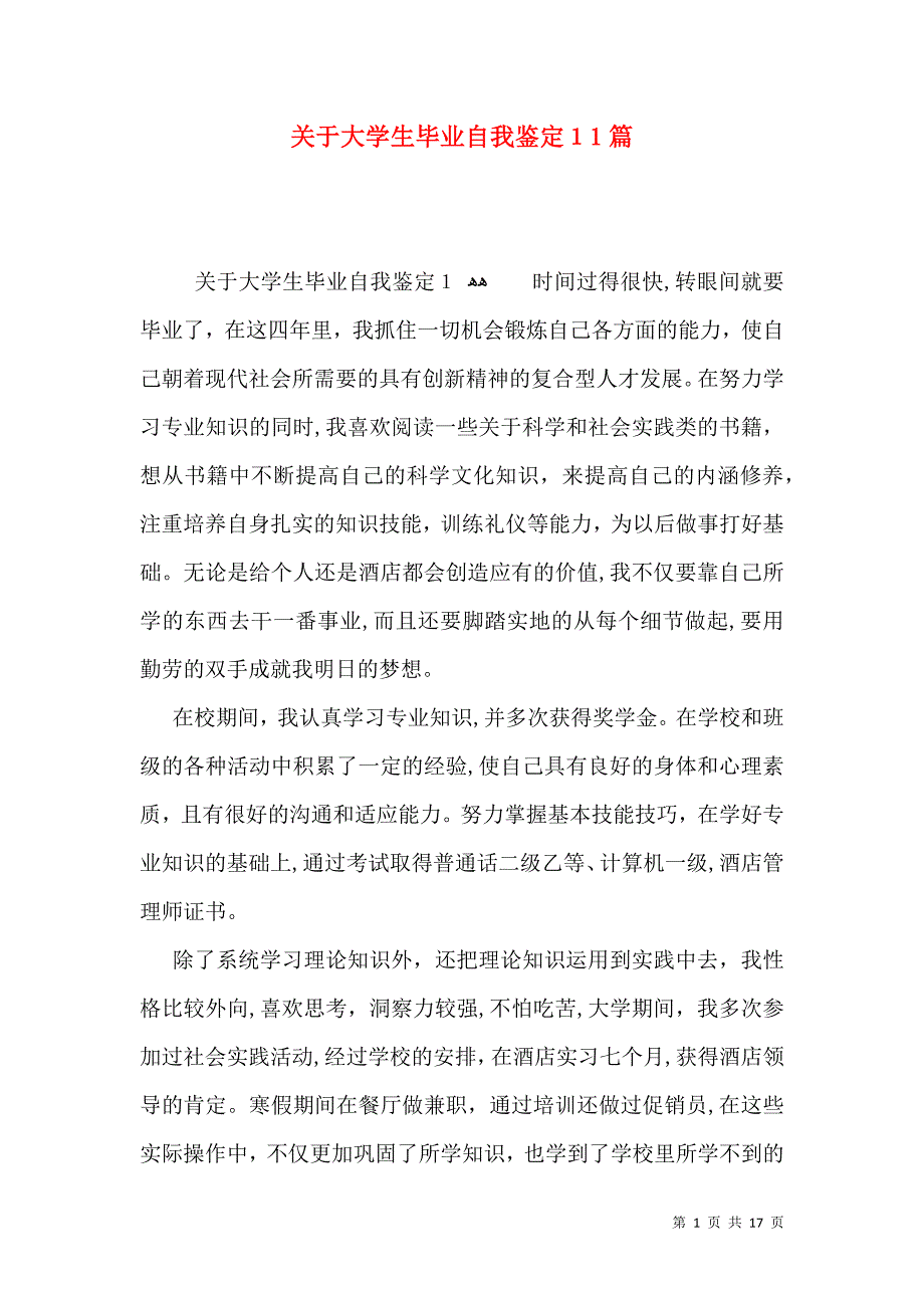 关于大学生毕业自我鉴定11篇_第1页