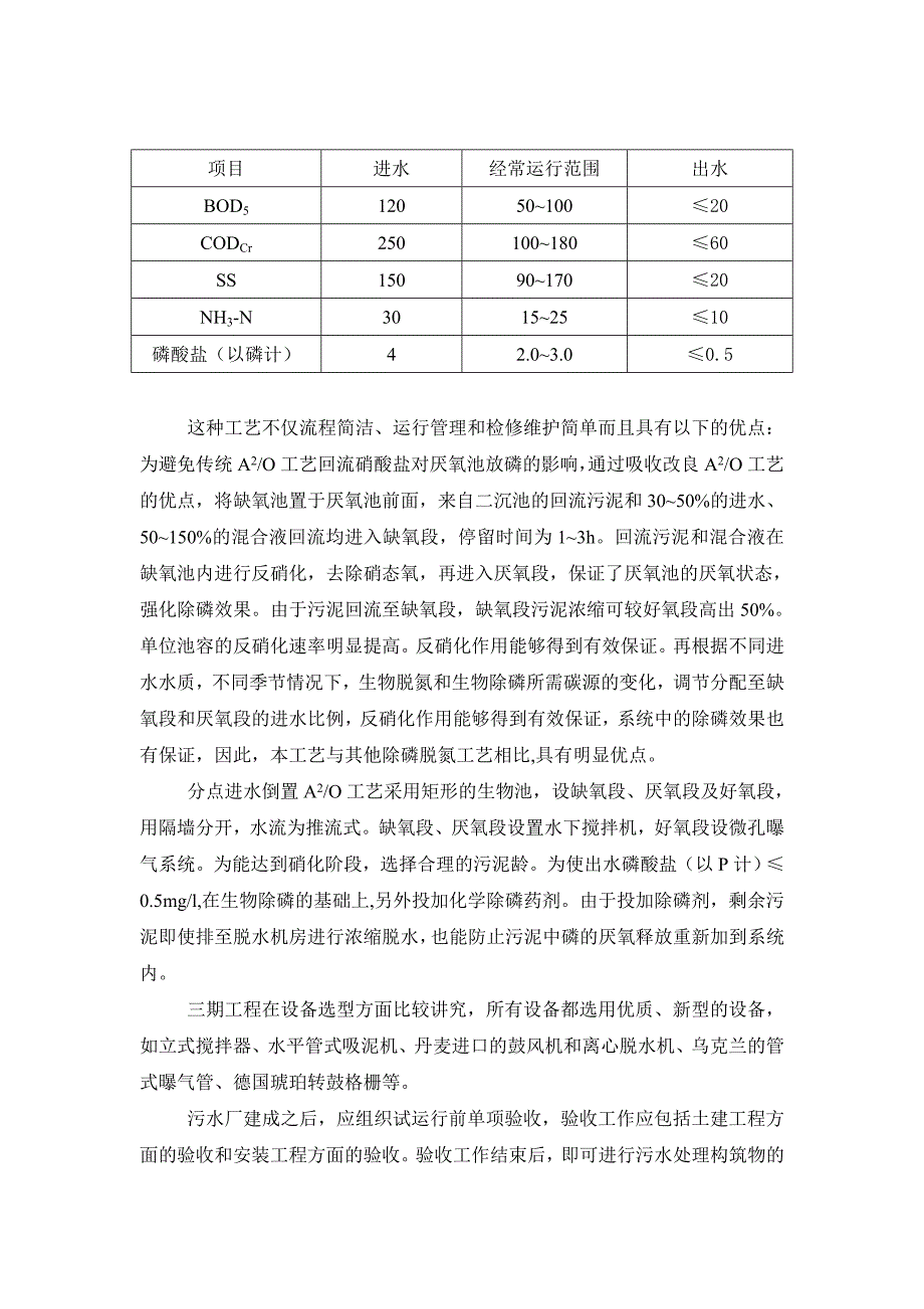 广东某污水处理厂调试运行方案_第2页